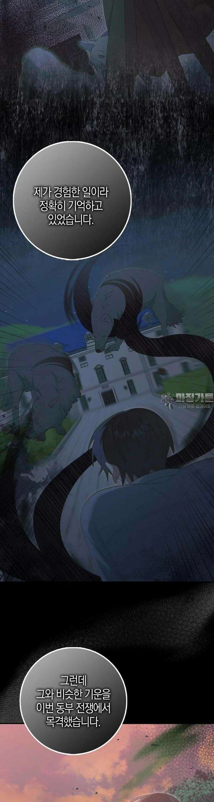 그 어장, 내가 가져보겠다 49화 8