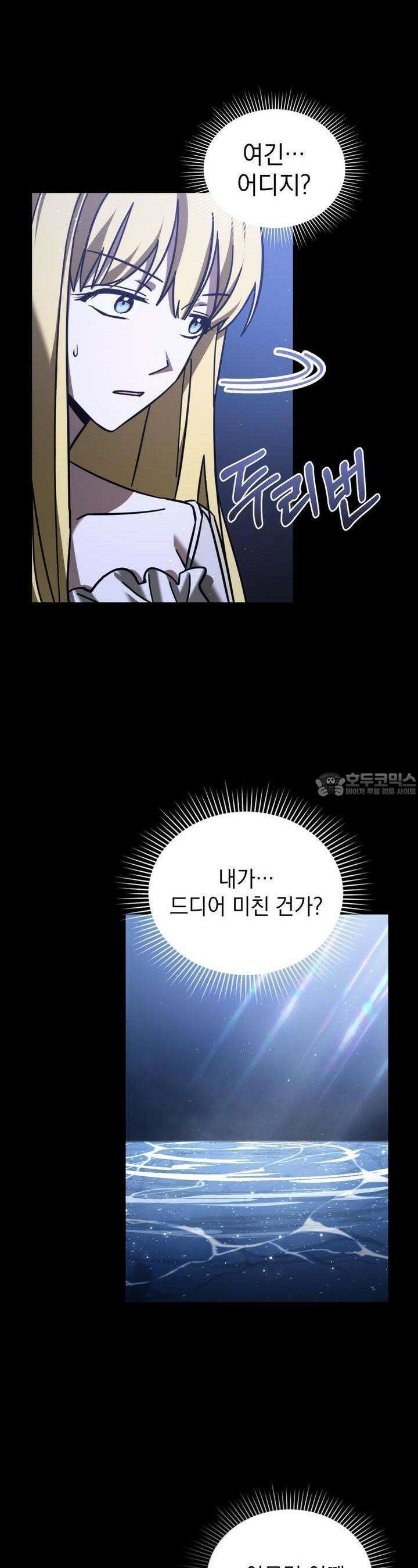 나의 데드 엔딩 후에 51화 2