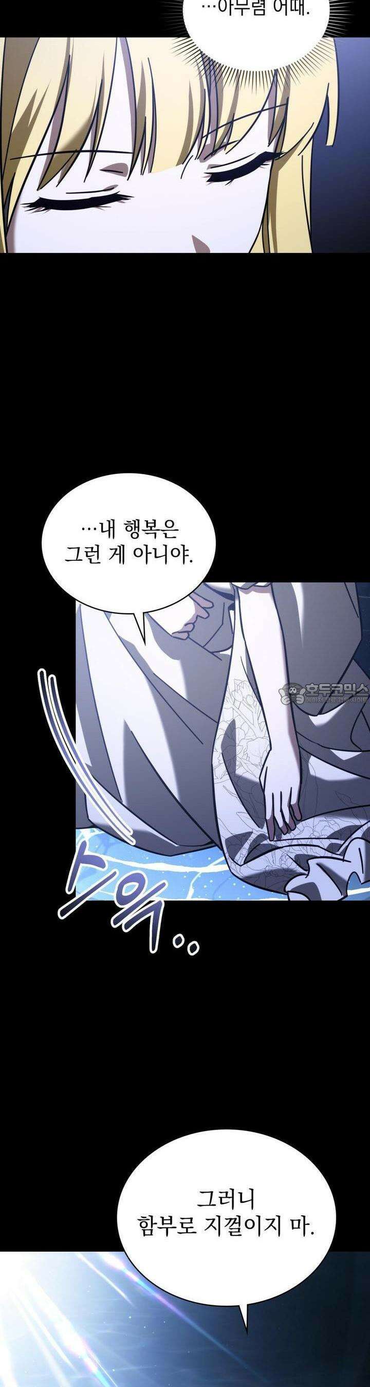 나의 데드 엔딩 후에 51화 3