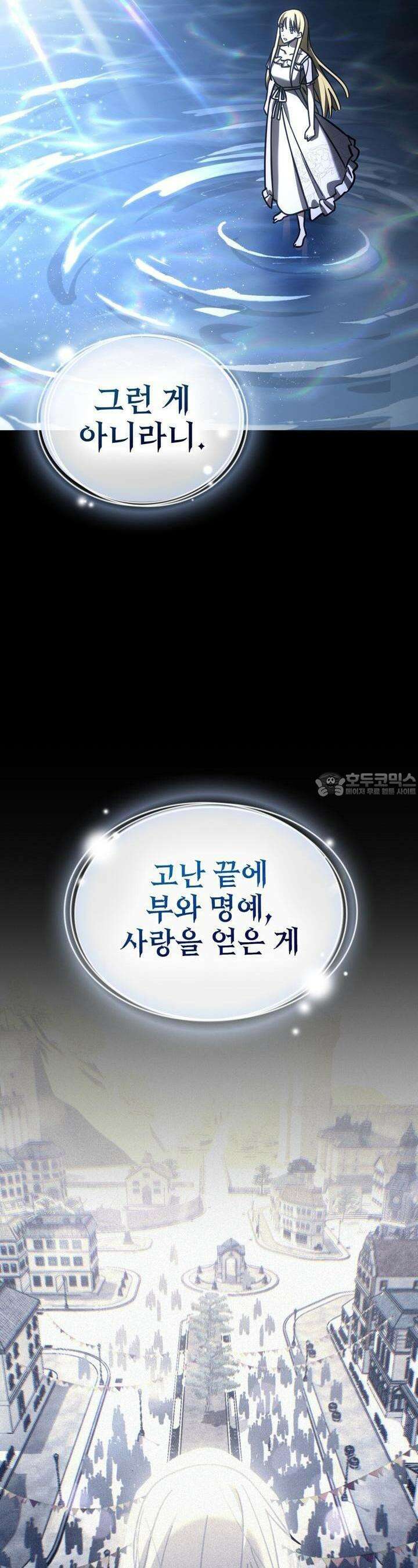 나의 데드 엔딩 후에 51화 4