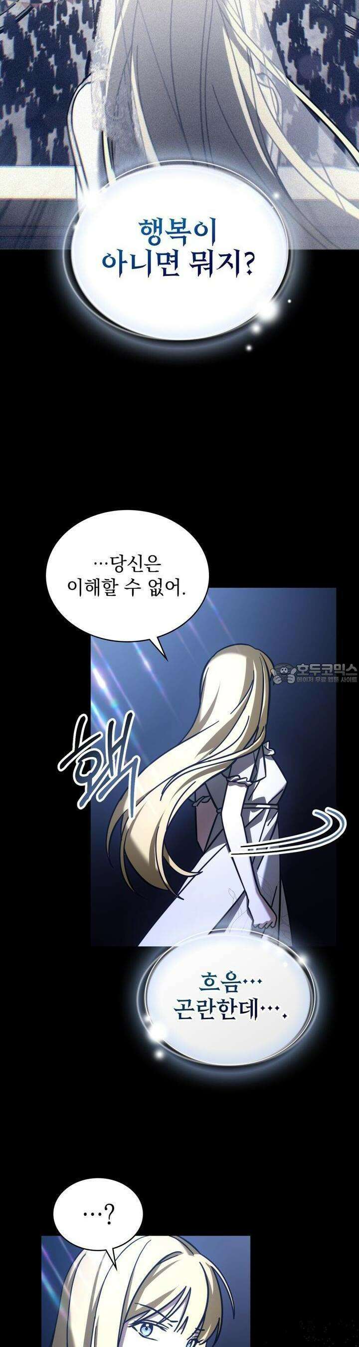 나의 데드 엔딩 후에 51화 5