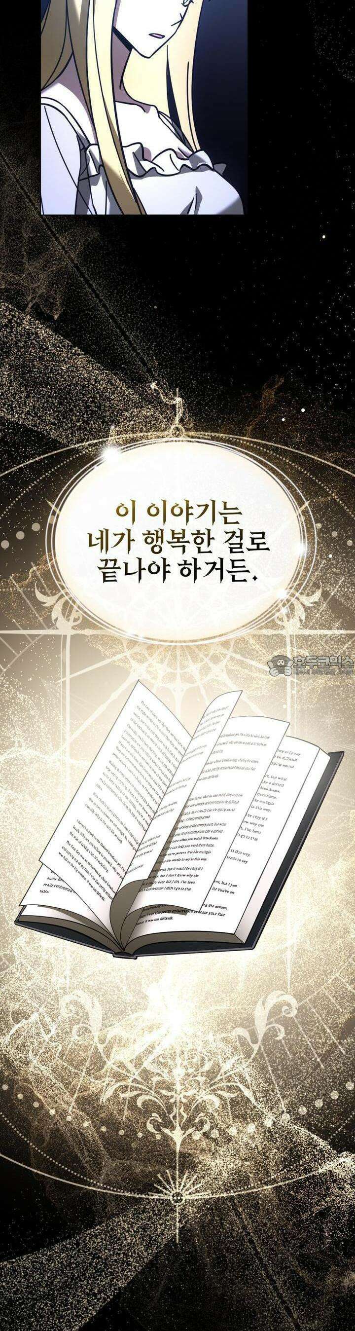나의 데드 엔딩 후에 51화 6
