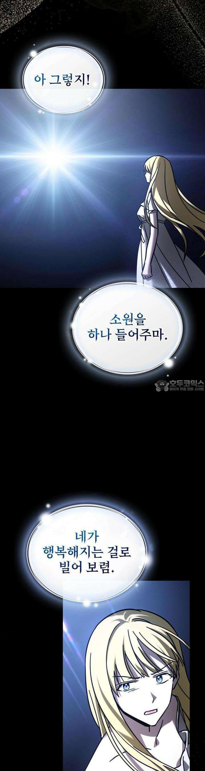 나의 데드 엔딩 후에 51화 7