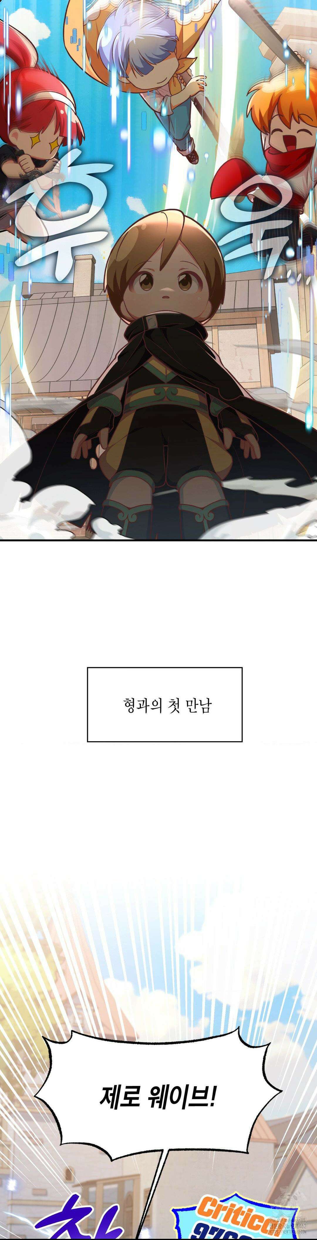 이웃집 길드원 시즌2 프롤로그 2