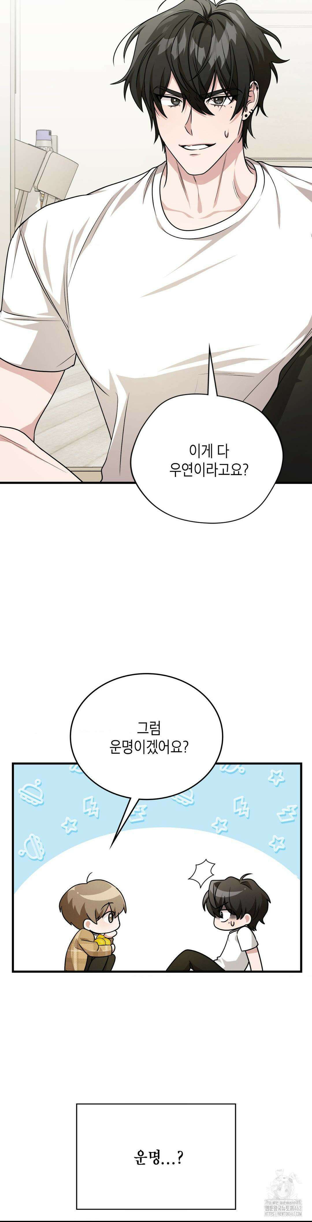 이웃집 길드원 시즌2 프롤로그 9
