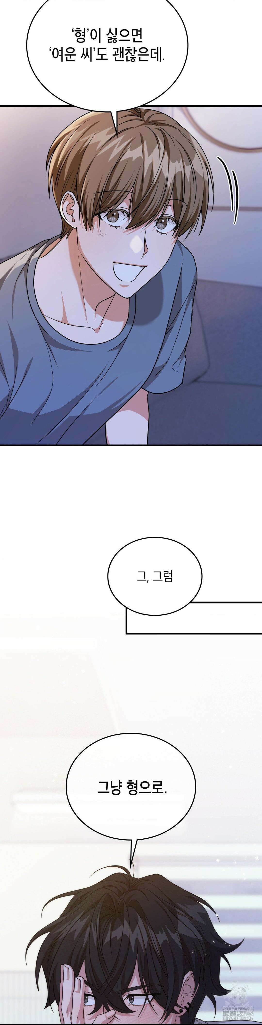 이웃집 길드원 시즌2 프롤로그 11