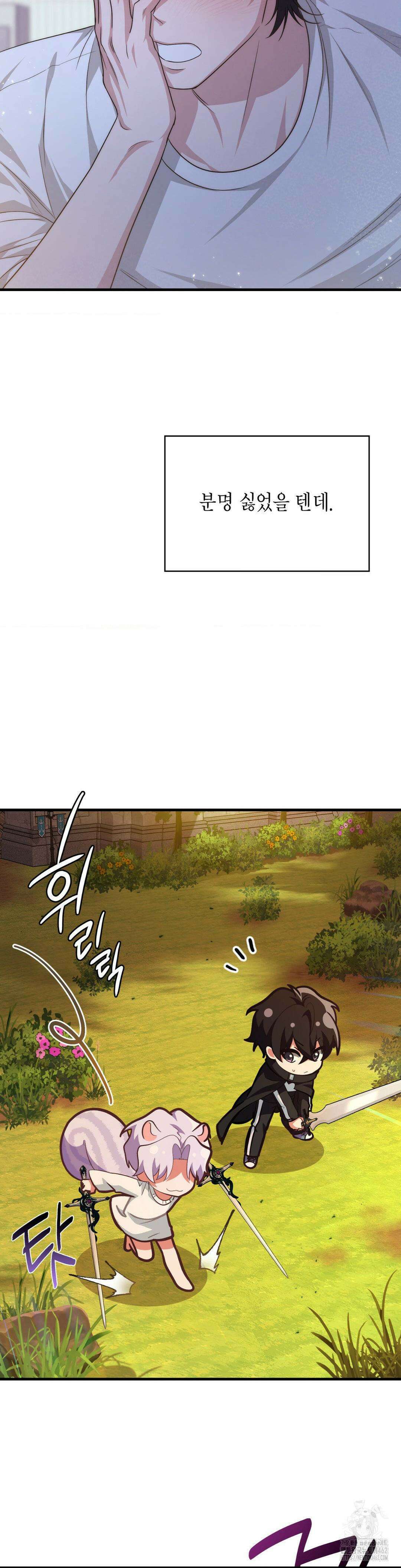 이웃집 길드원 시즌2 프롤로그 12