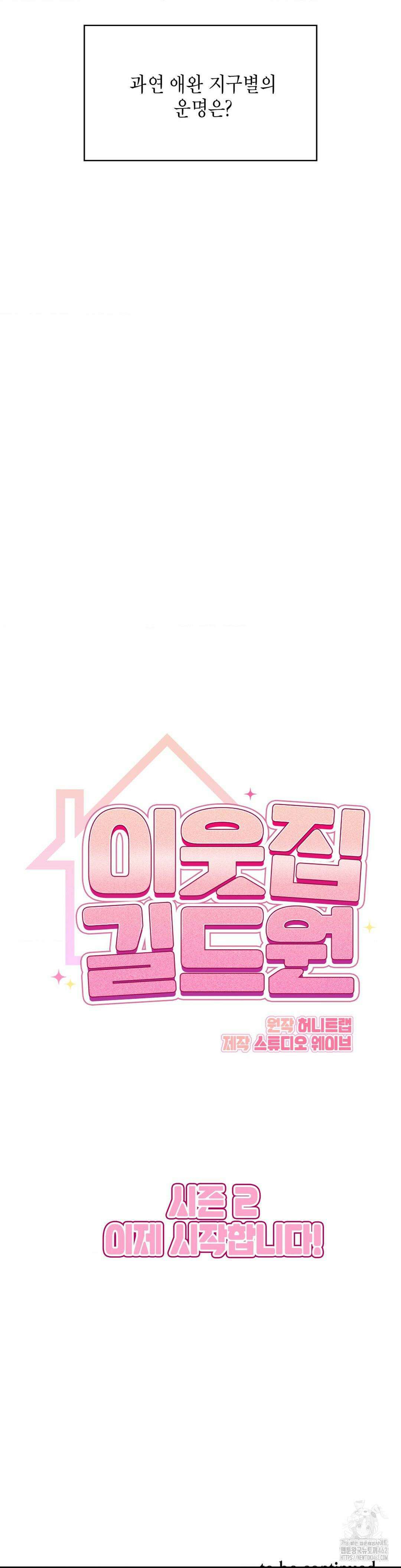 이웃집 길드원 시즌2 프롤로그 19