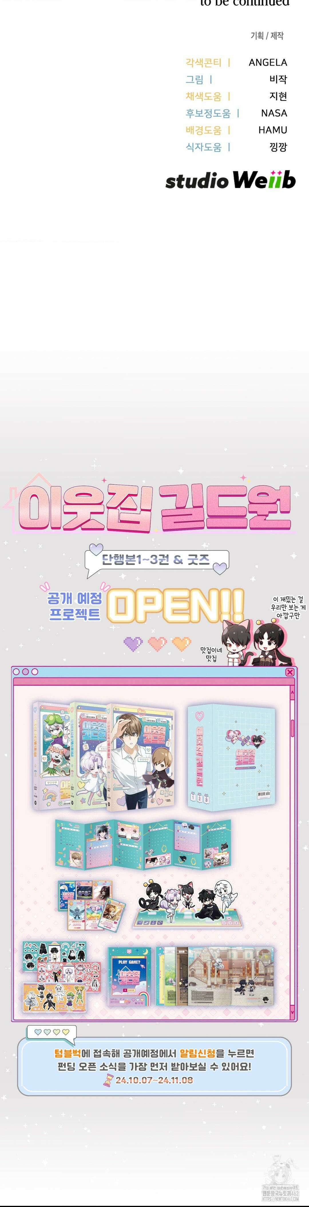 이웃집 길드원 시즌2 프롤로그 20