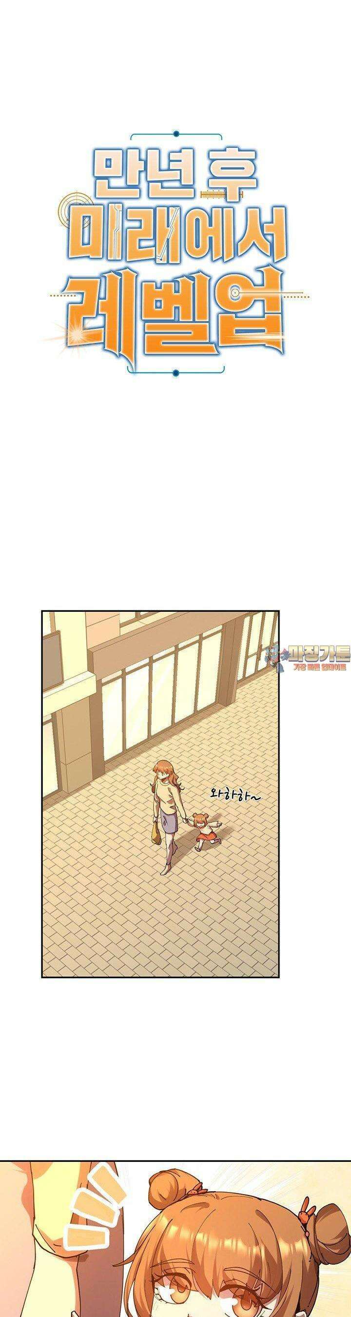 만년 후 미래에서 레벨업 119화 1