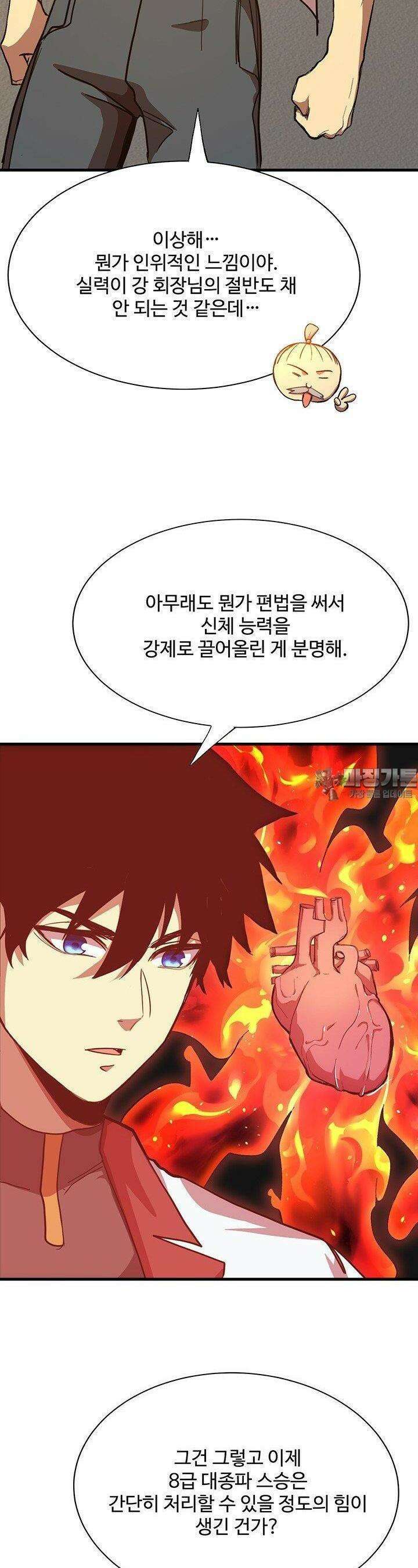 만년 후 미래에서 레벨업 119화 6