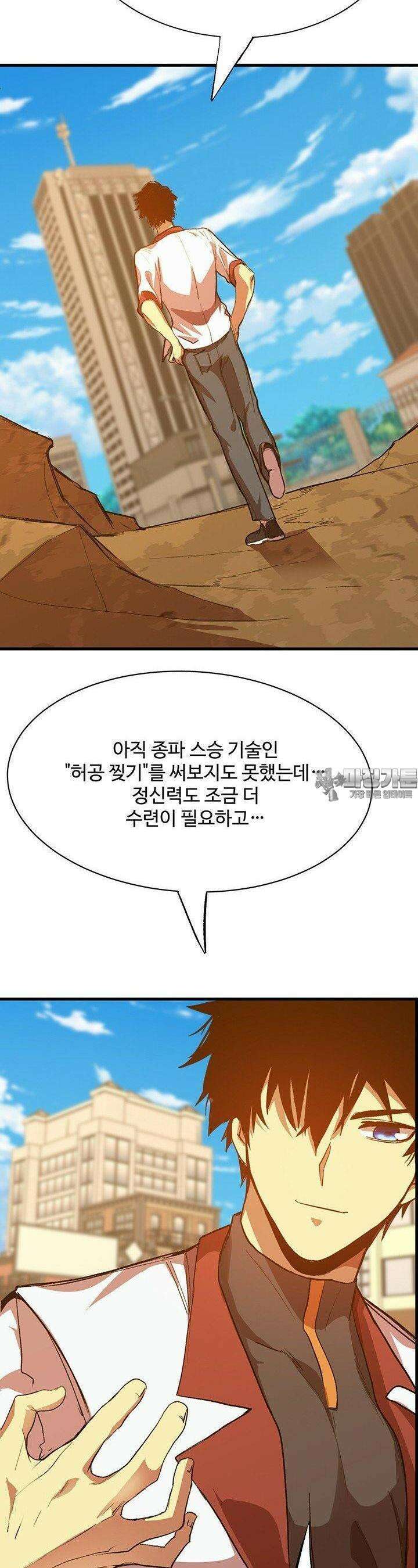 만년 후 미래에서 레벨업 119화 7