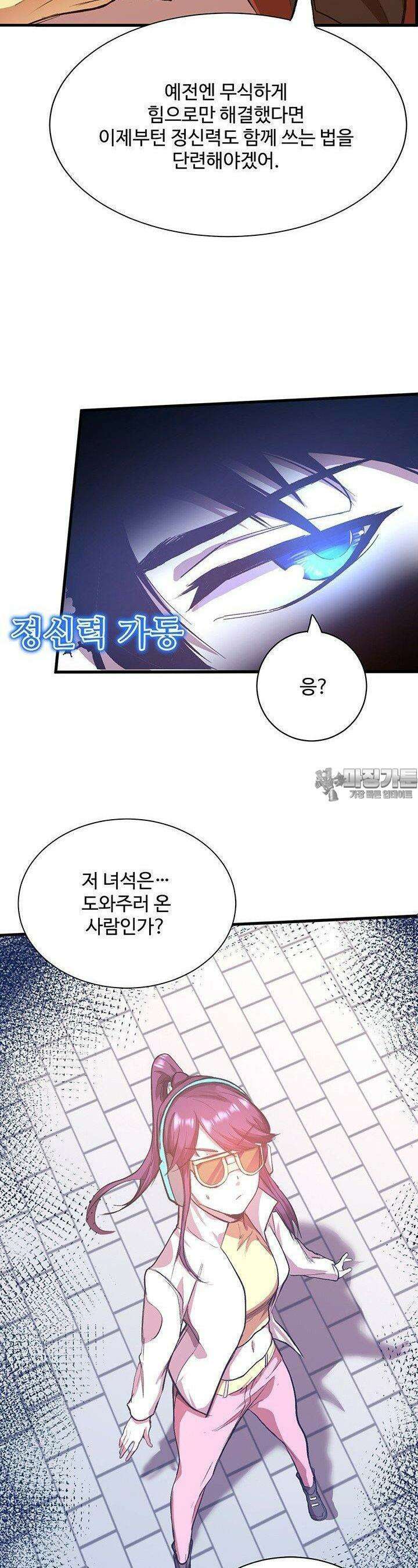 만년 후 미래에서 레벨업 119화 8