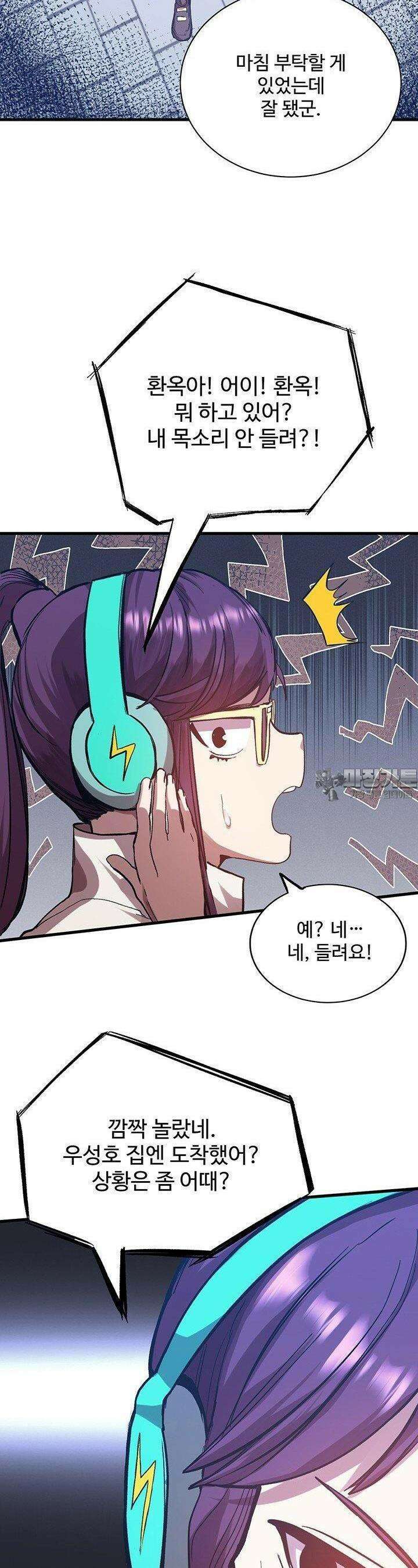 만년 후 미래에서 레벨업 119화 9
