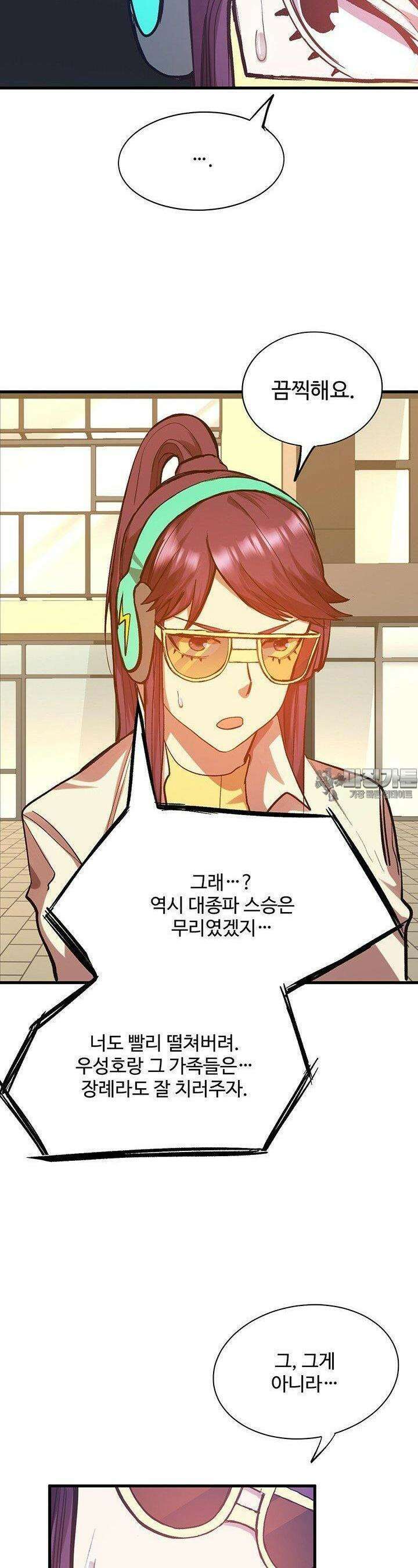 만년 후 미래에서 레벨업 119화 10