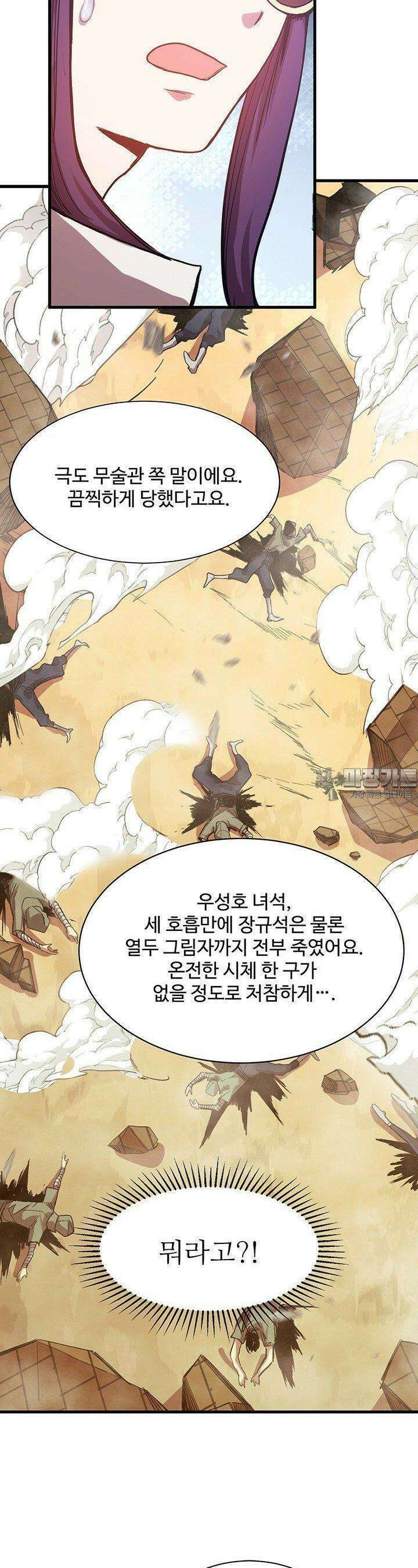 만년 후 미래에서 레벨업 119화 11