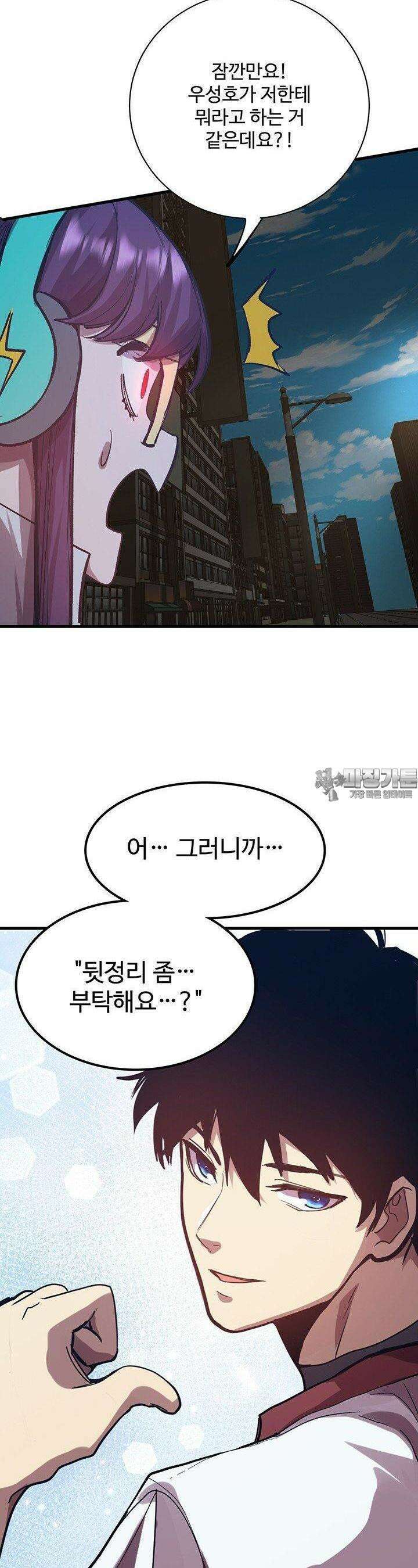 만년 후 미래에서 레벨업 119화 12