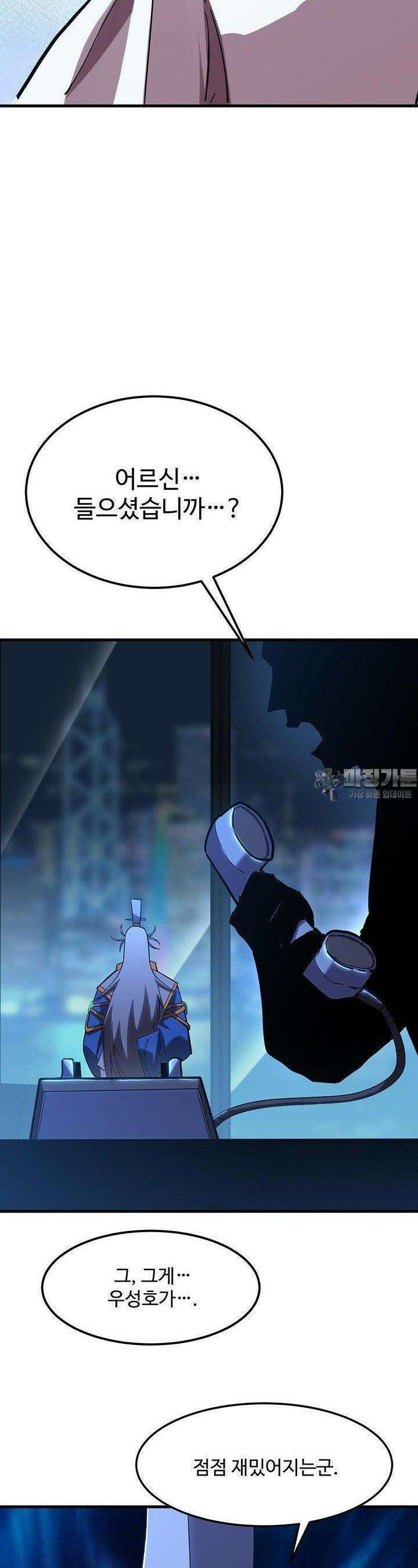 만년 후 미래에서 레벨업 119화 13