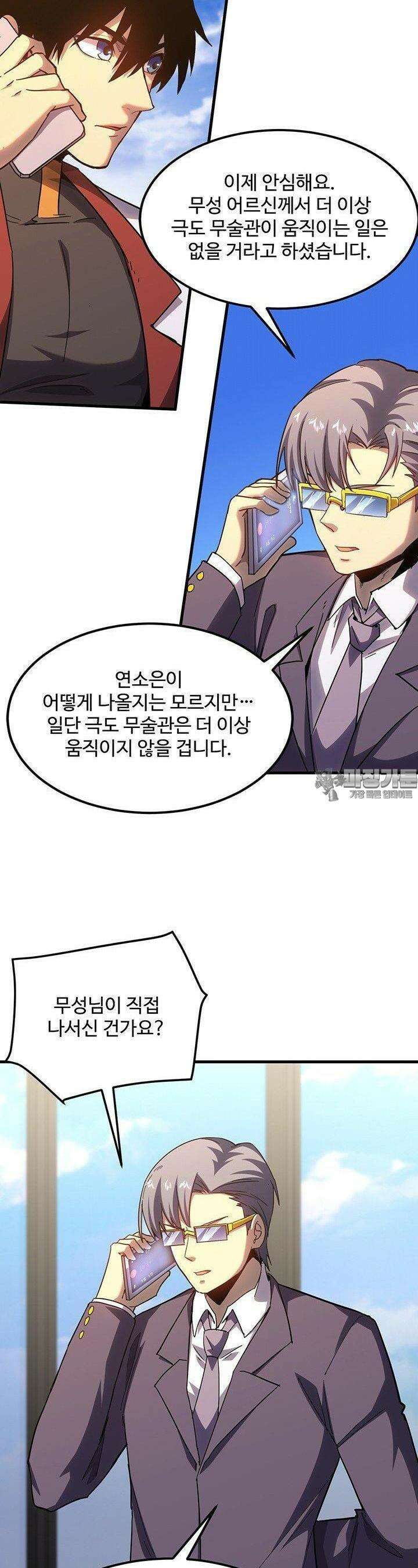 만년 후 미래에서 레벨업 119화 16