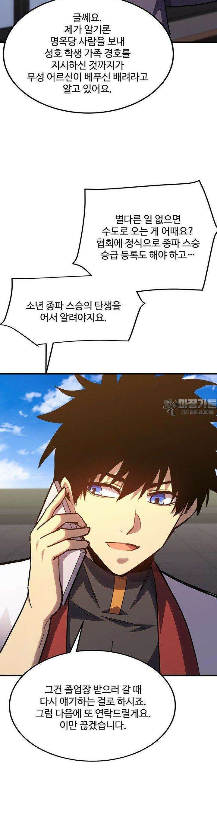 만년 후 미래에서 레벨업 119화 17