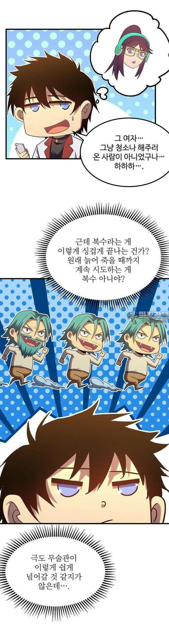 만년 후 미래에서 레벨업 119화 18