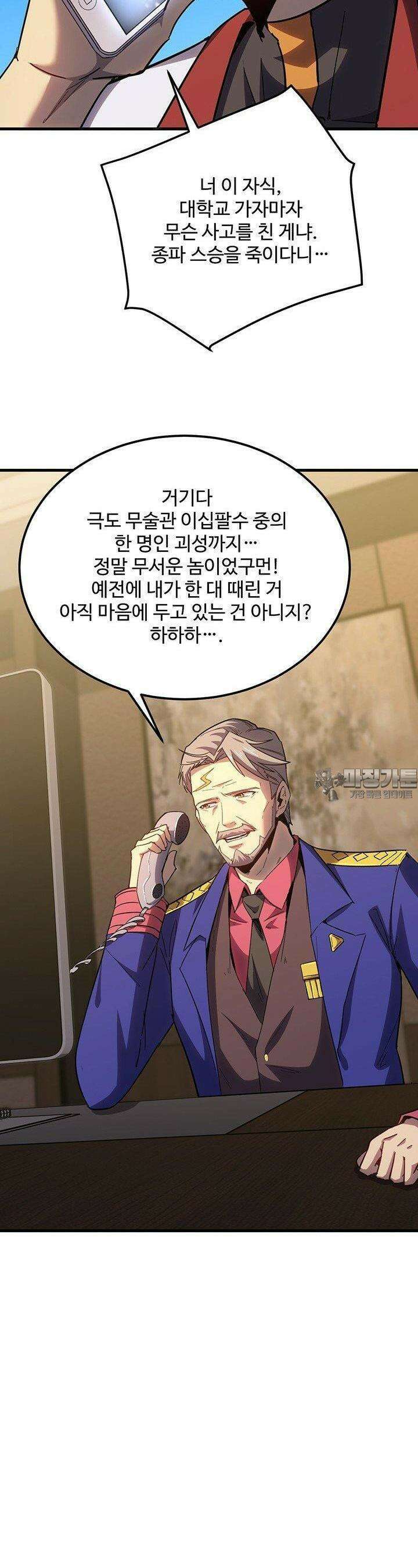 만년 후 미래에서 레벨업 119화 20