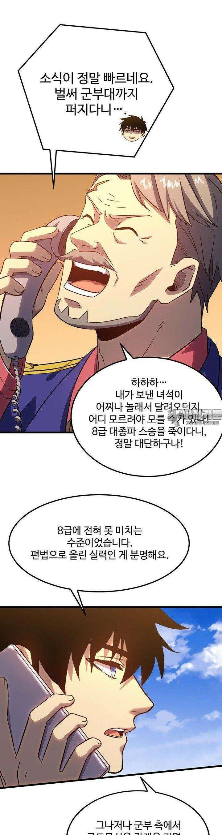 만년 후 미래에서 레벨업 119화 21