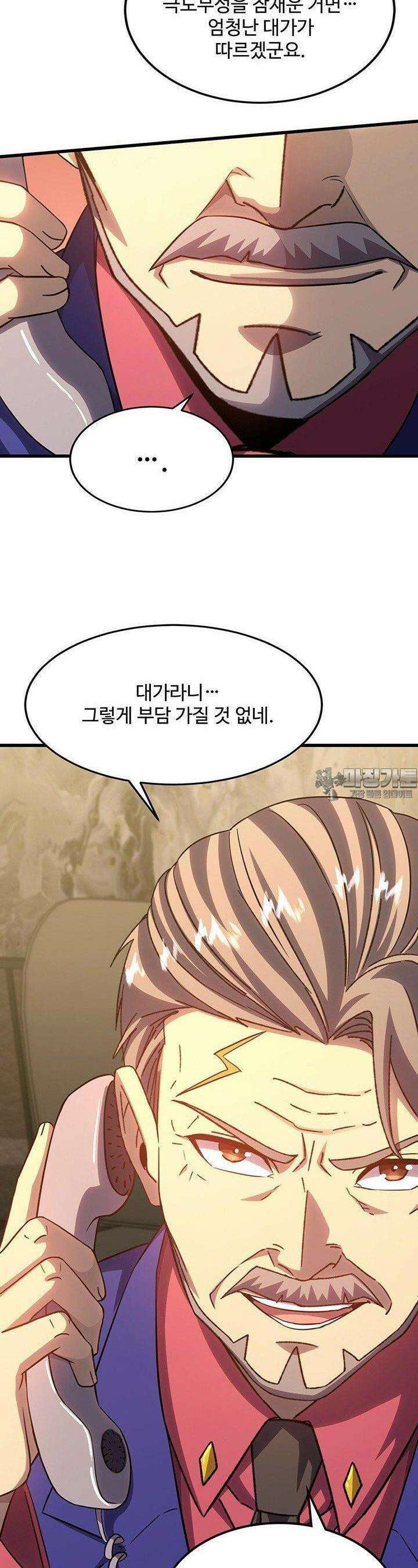 만년 후 미래에서 레벨업 119화 22