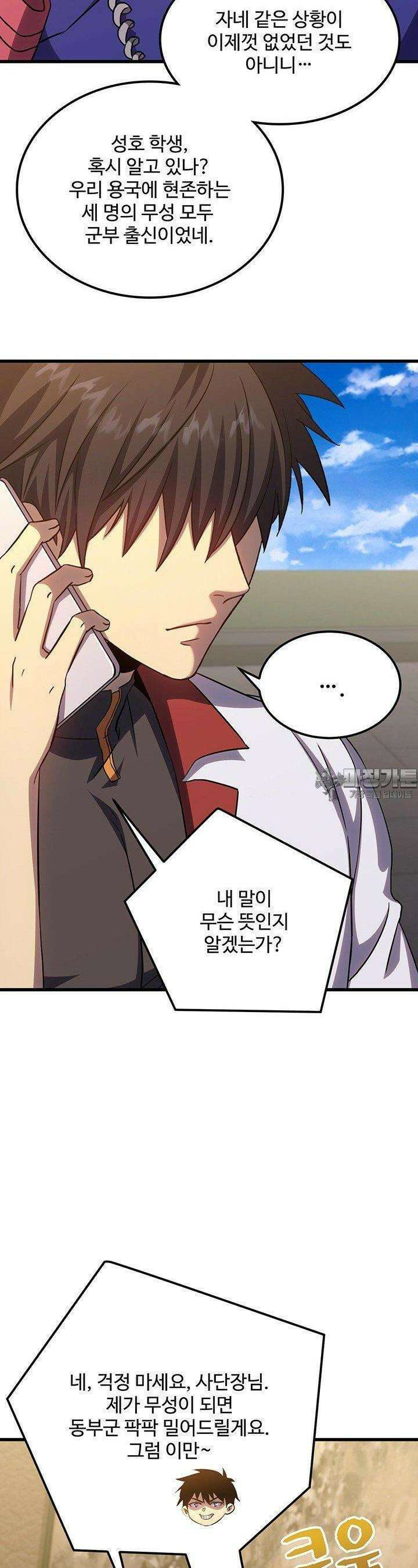 만년 후 미래에서 레벨업 119화 23