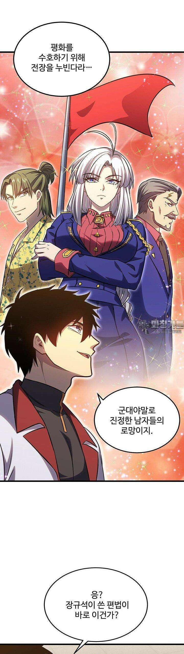 만년 후 미래에서 레벨업 119화 25