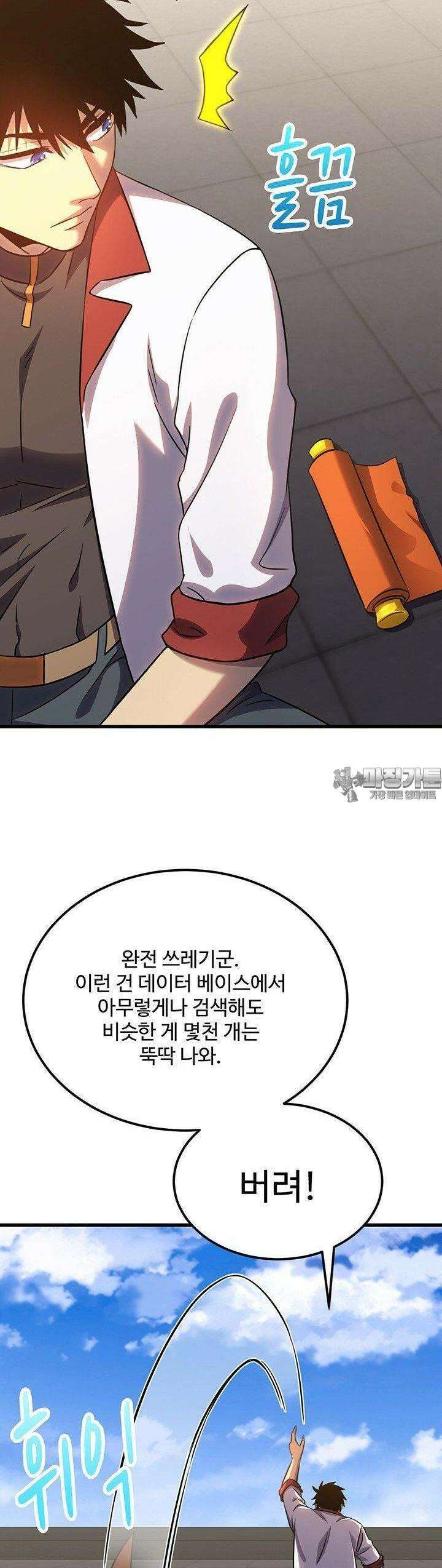만년 후 미래에서 레벨업 119화 26
