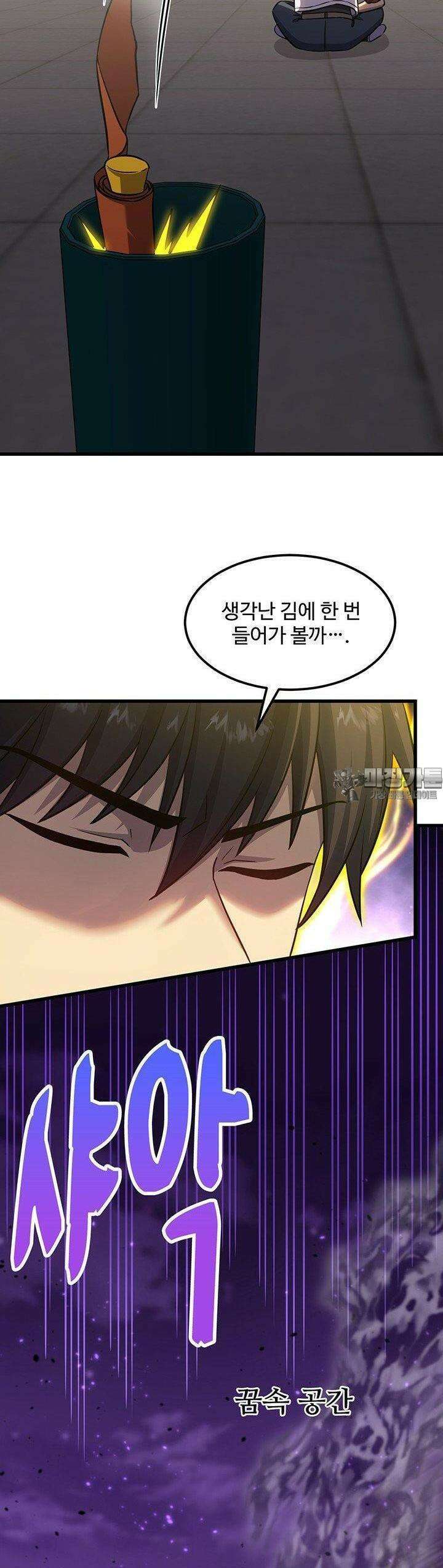 만년 후 미래에서 레벨업 119화 27