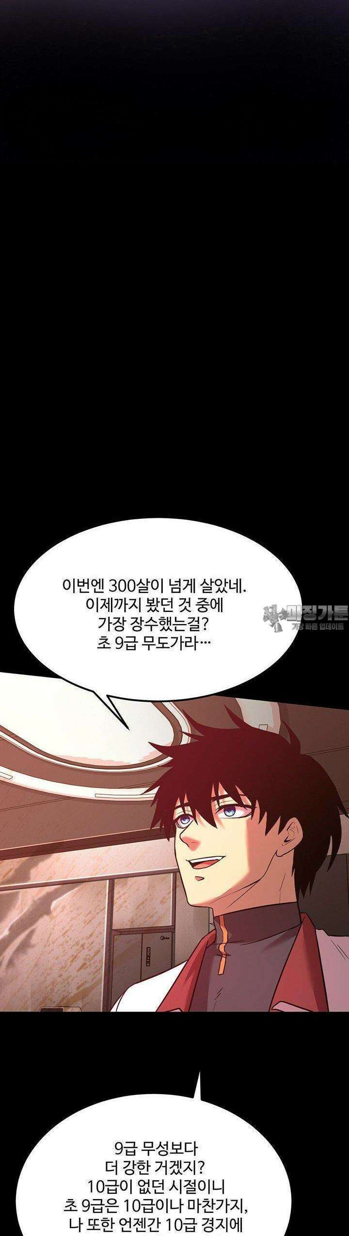 만년 후 미래에서 레벨업 119화 35