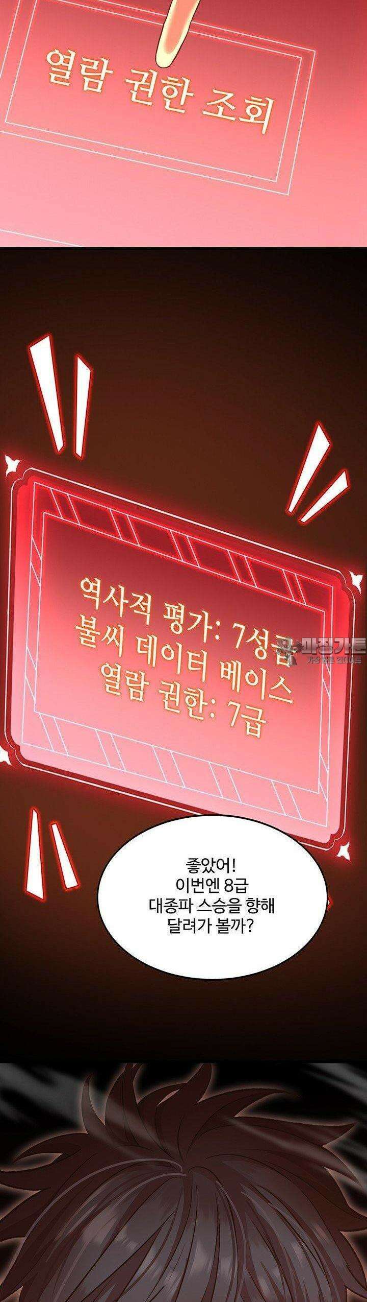 만년 후 미래에서 레벨업 119화 38