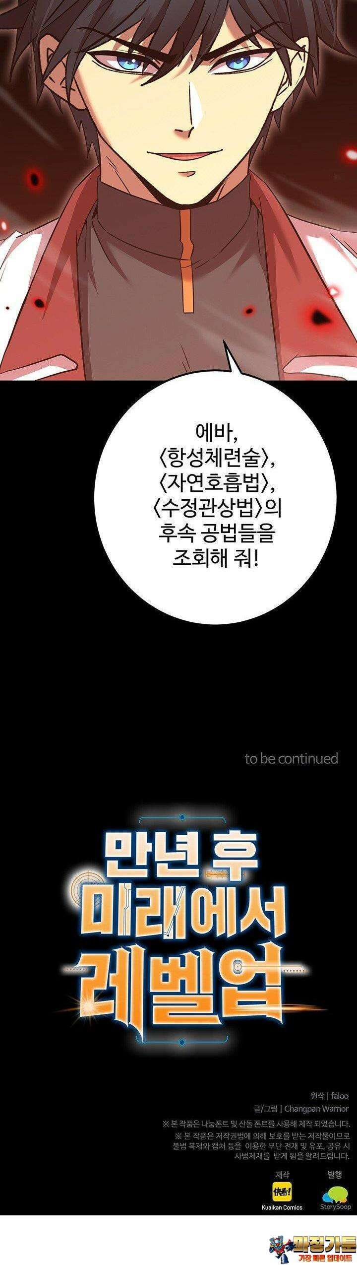 만년 후 미래에서 레벨업 119화 39