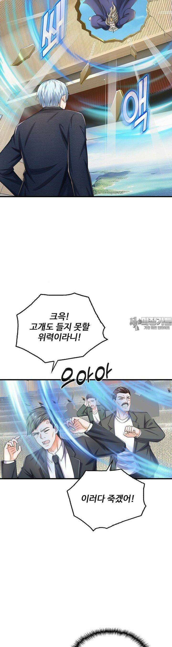 현세로 귀환한 최강 신선 290화 8