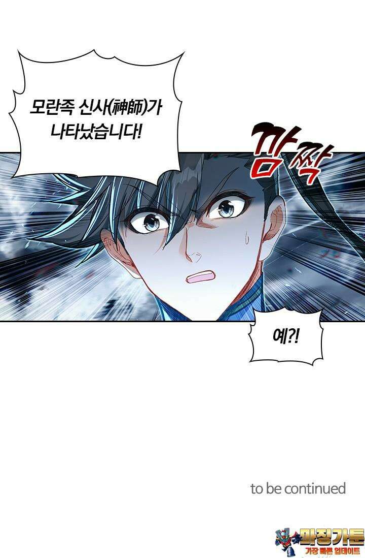 학사신공 341화 52