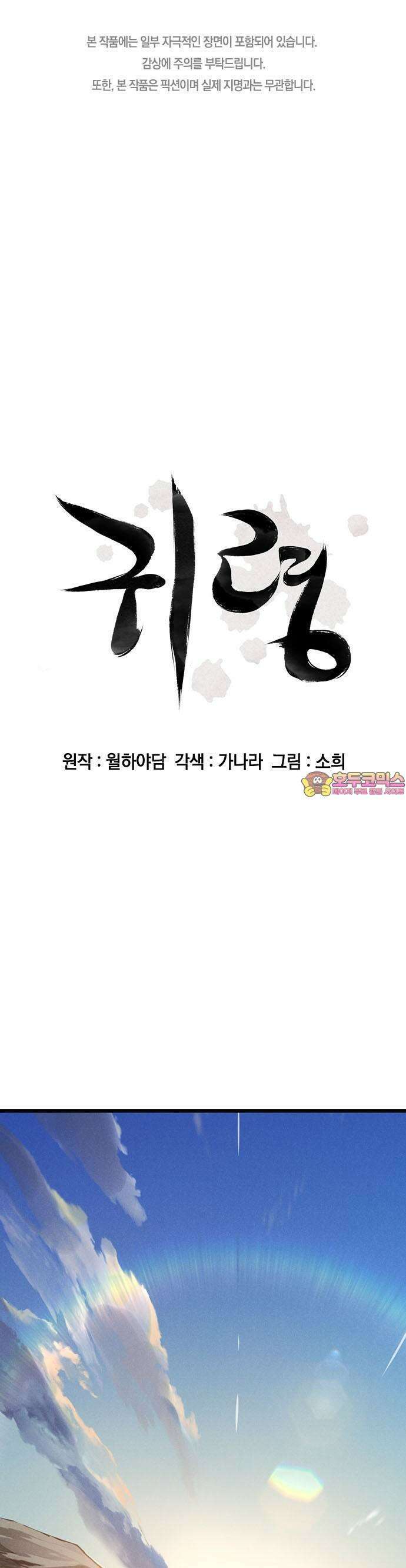 귀령 1화 1