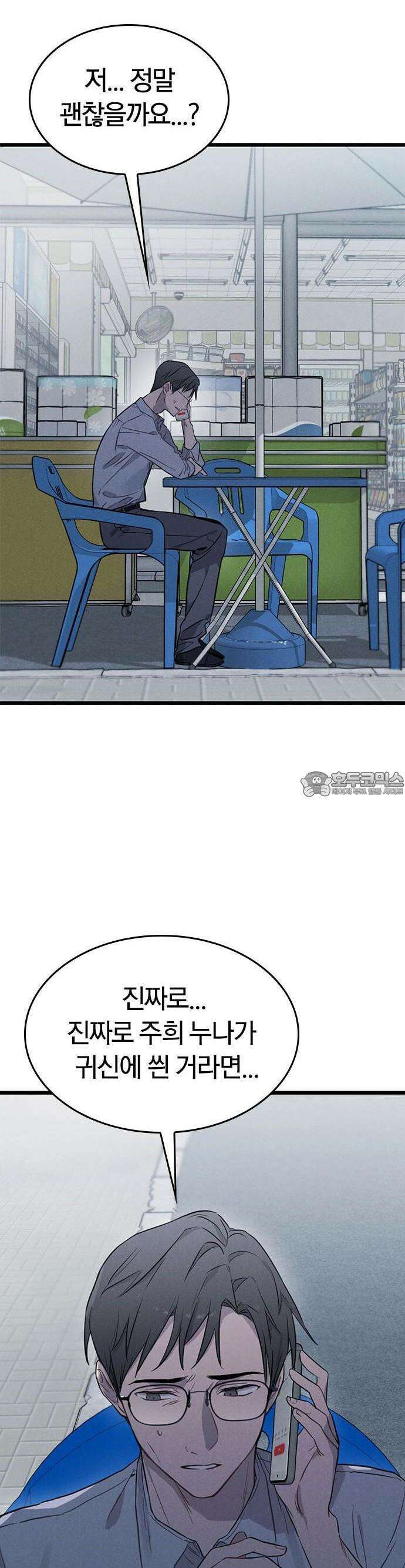 귀령 1화 24