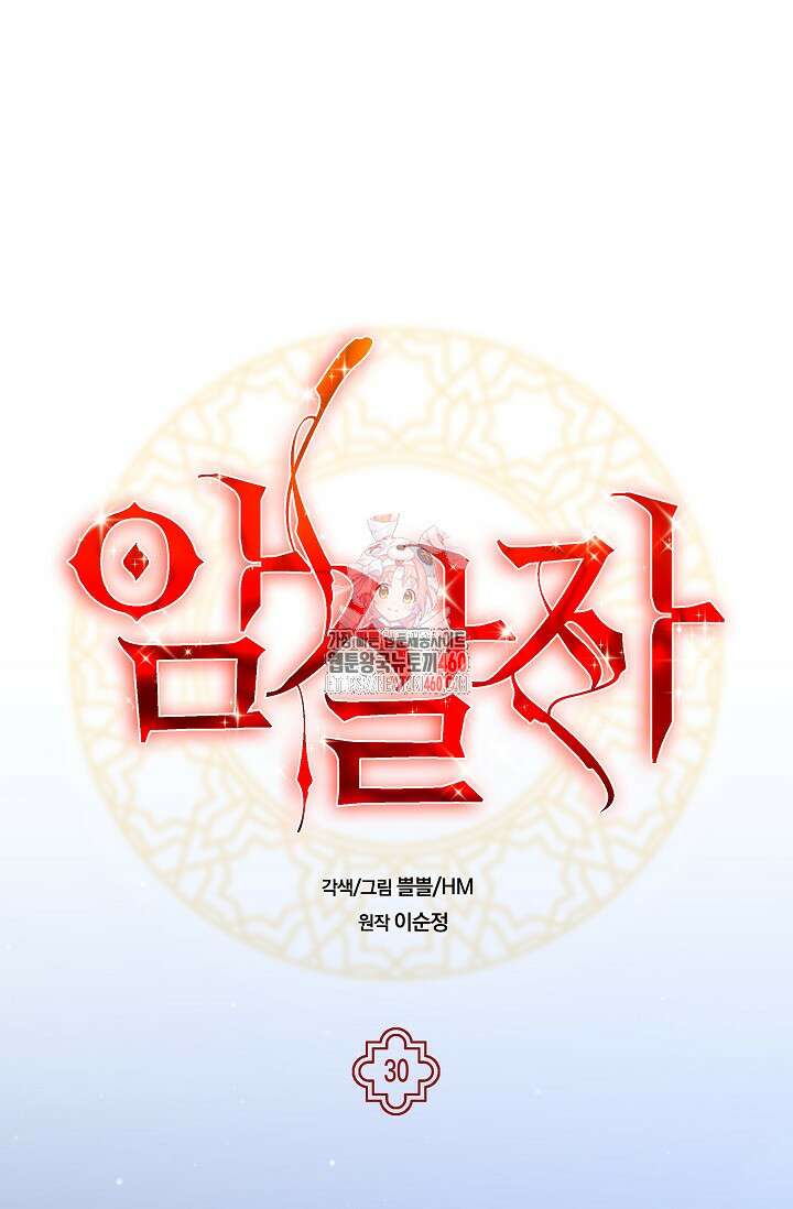 암살자 30화 1