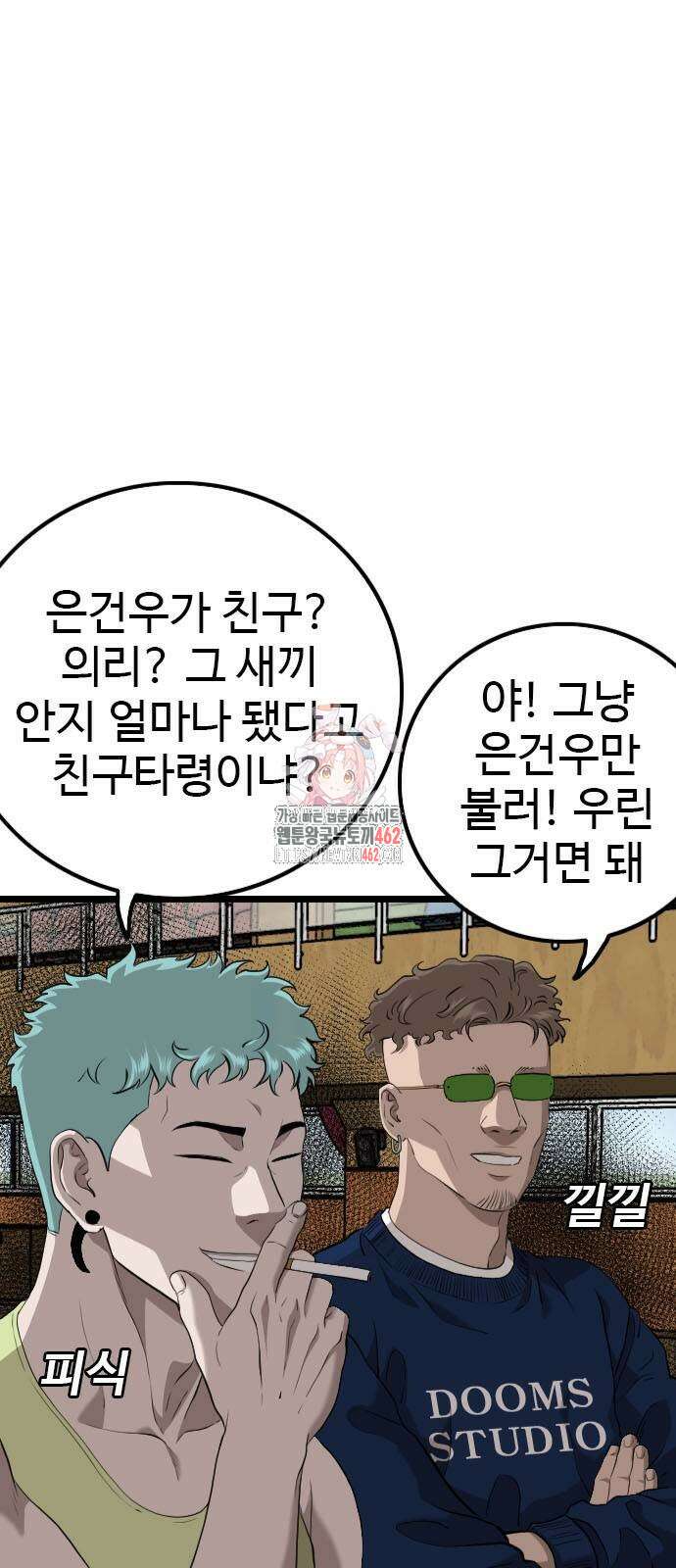 나쁜사람 221화 1