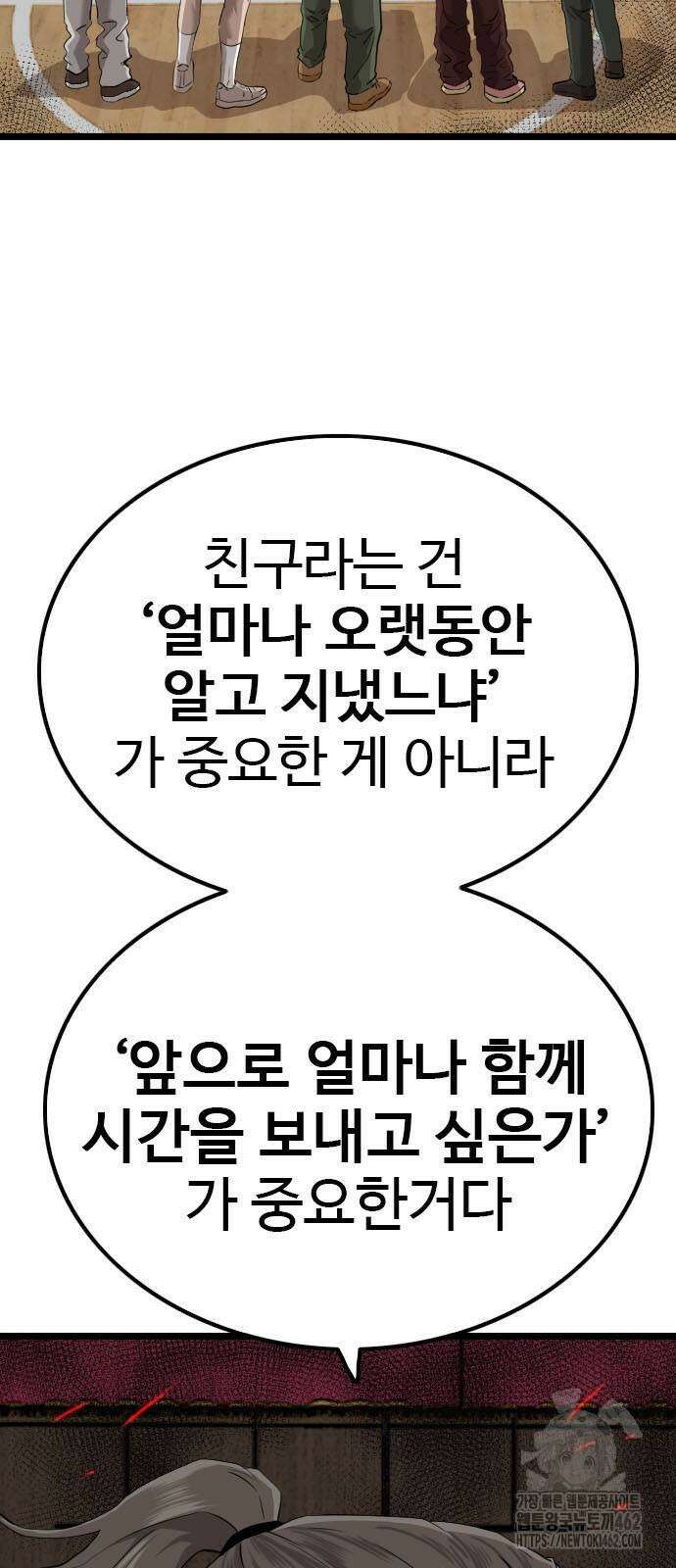 나쁜사람 221화 3