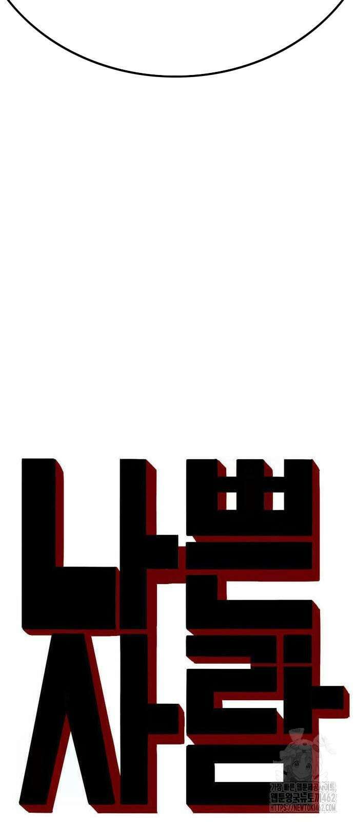 나쁜사람 221화 5