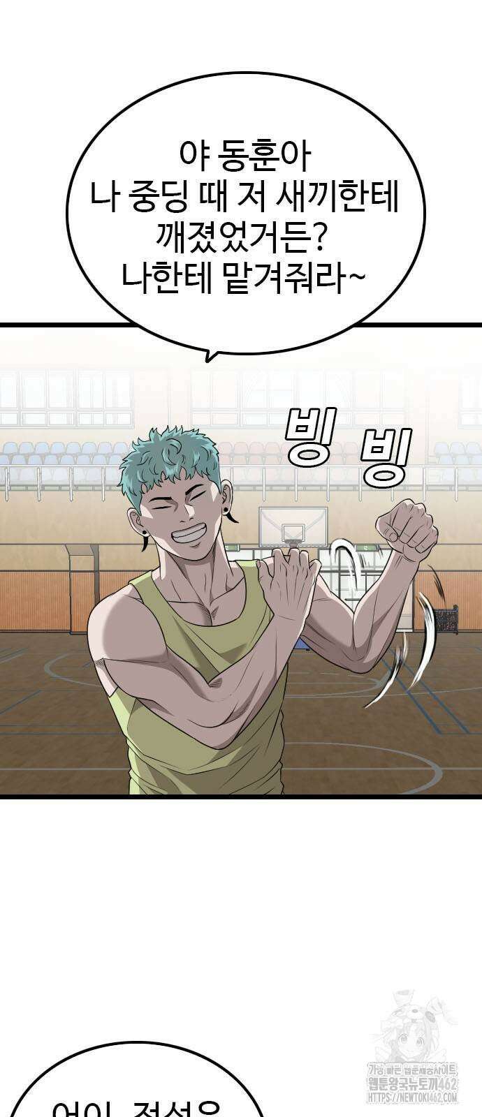 나쁜사람 221화 7