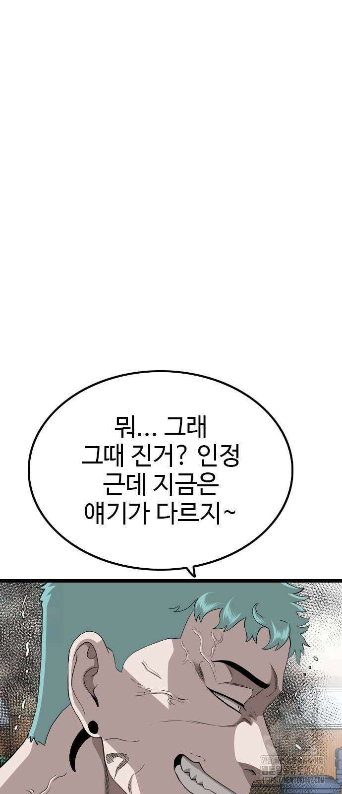 나쁜사람 221화 10