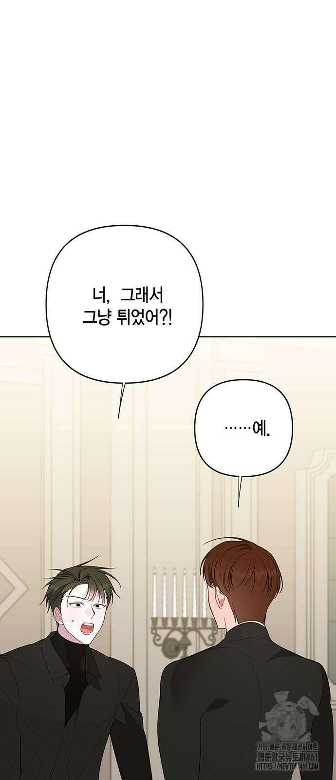 베이비 폭군 78화 : 잘 자, 에이단 2