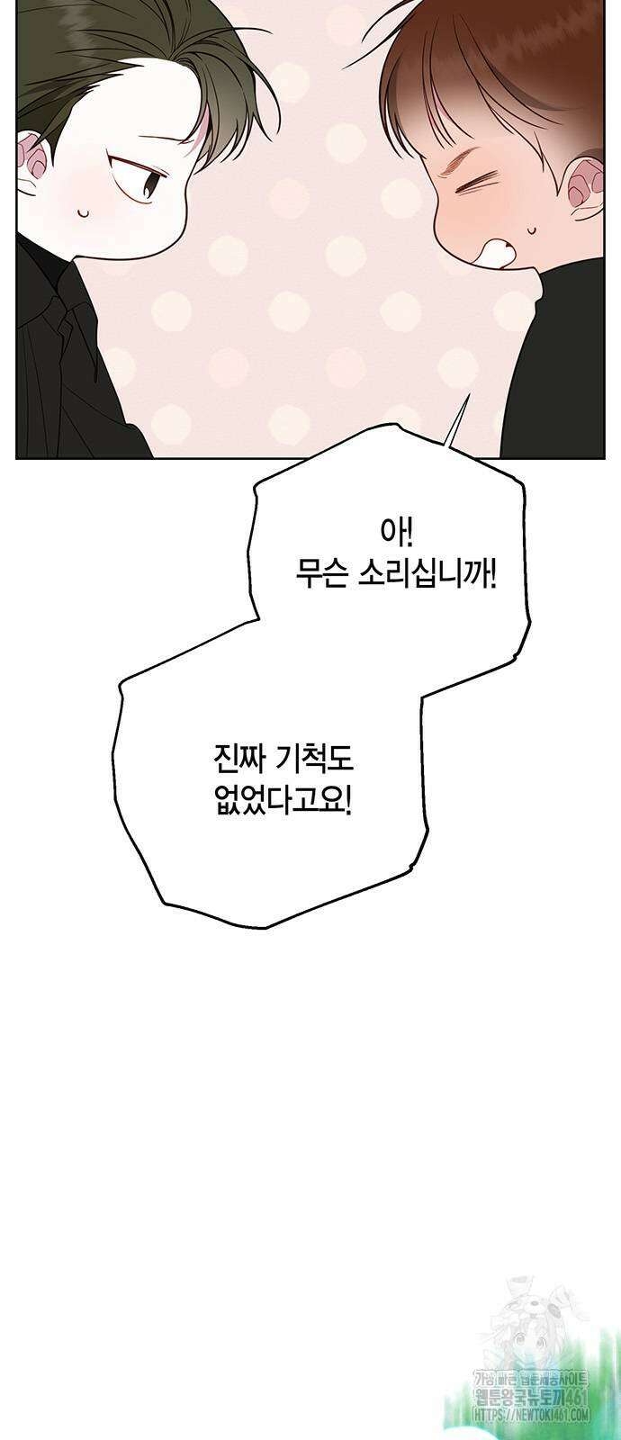 베이비 폭군 78화 : 잘 자, 에이단 4