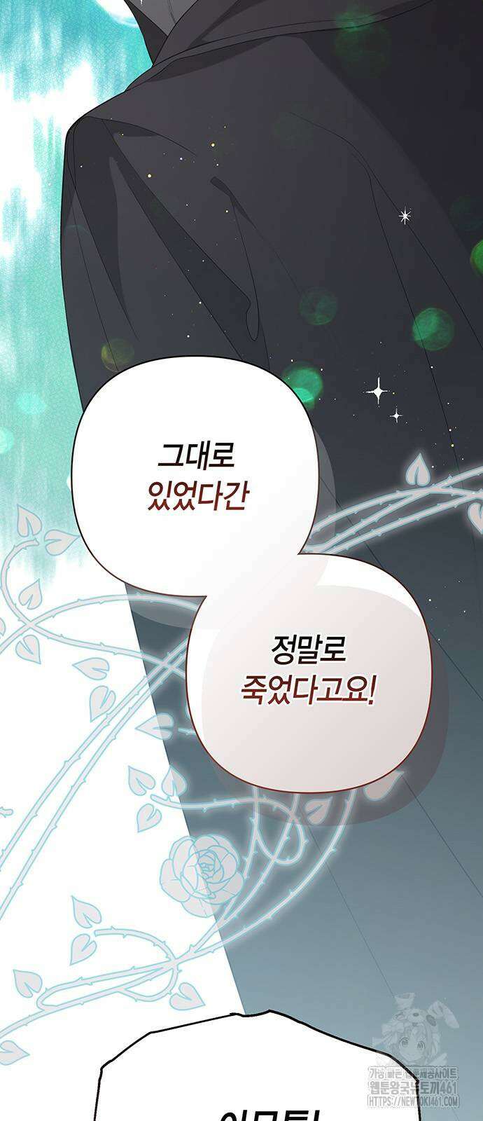 베이비 폭군 78화 : 잘 자, 에이단 6