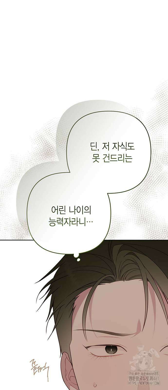 베이비 폭군 78화 : 잘 자, 에이단 9