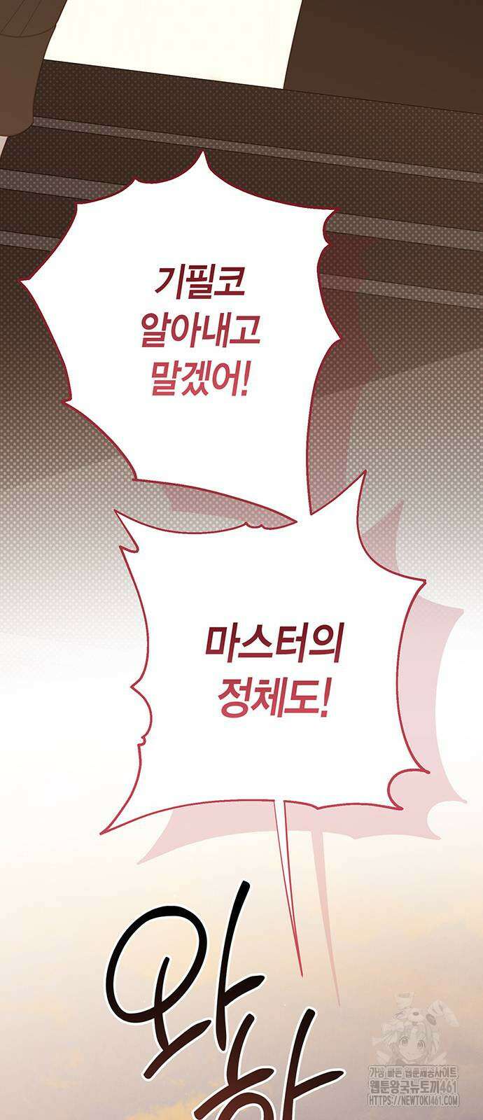 베이비 폭군 78화 : 잘 자, 에이단 13